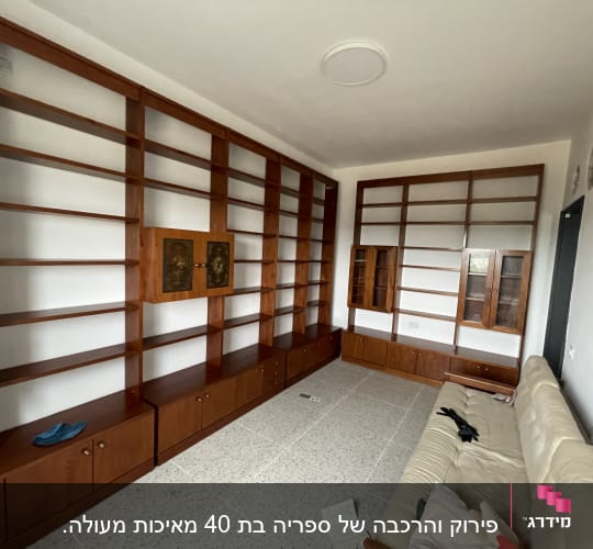 פירוק והרכבה של ספריה בת 40 מאיכות מעולה.
